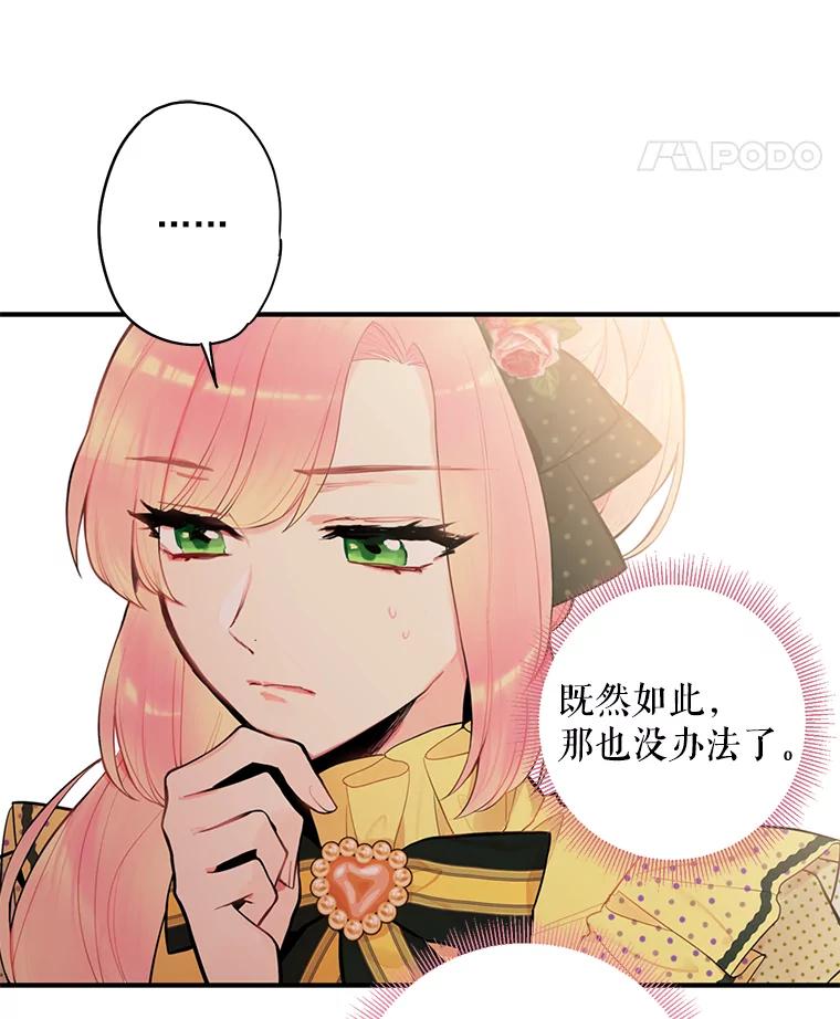 恶女保命计划 - 48.失而复得的日记 - 第62张图