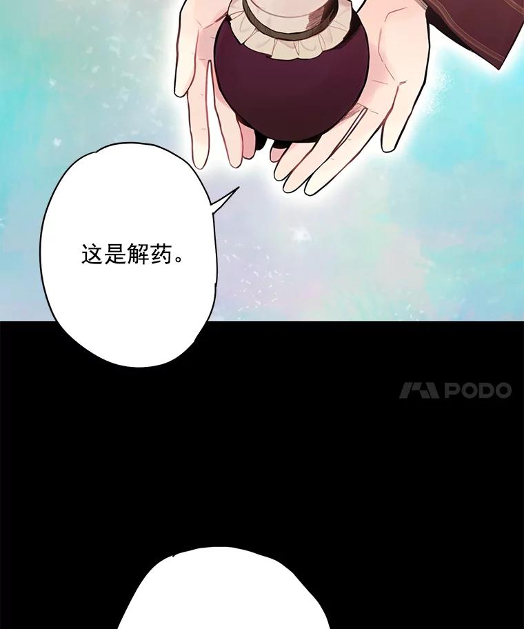 恶女保命计划 - 48.失而复得的日记 - 第11张图