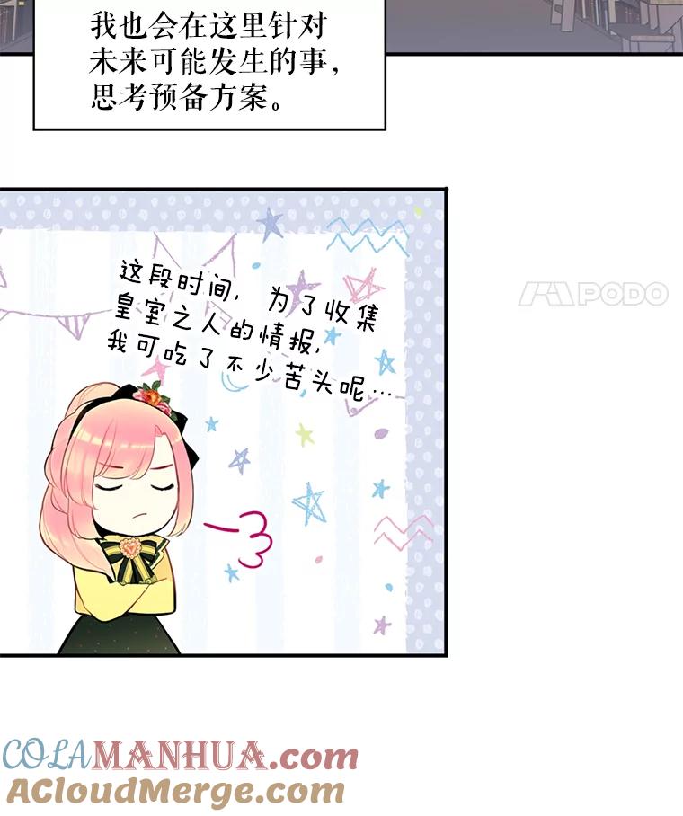 恶女保命计划 - 48.失而复得的日记 - 第76张图