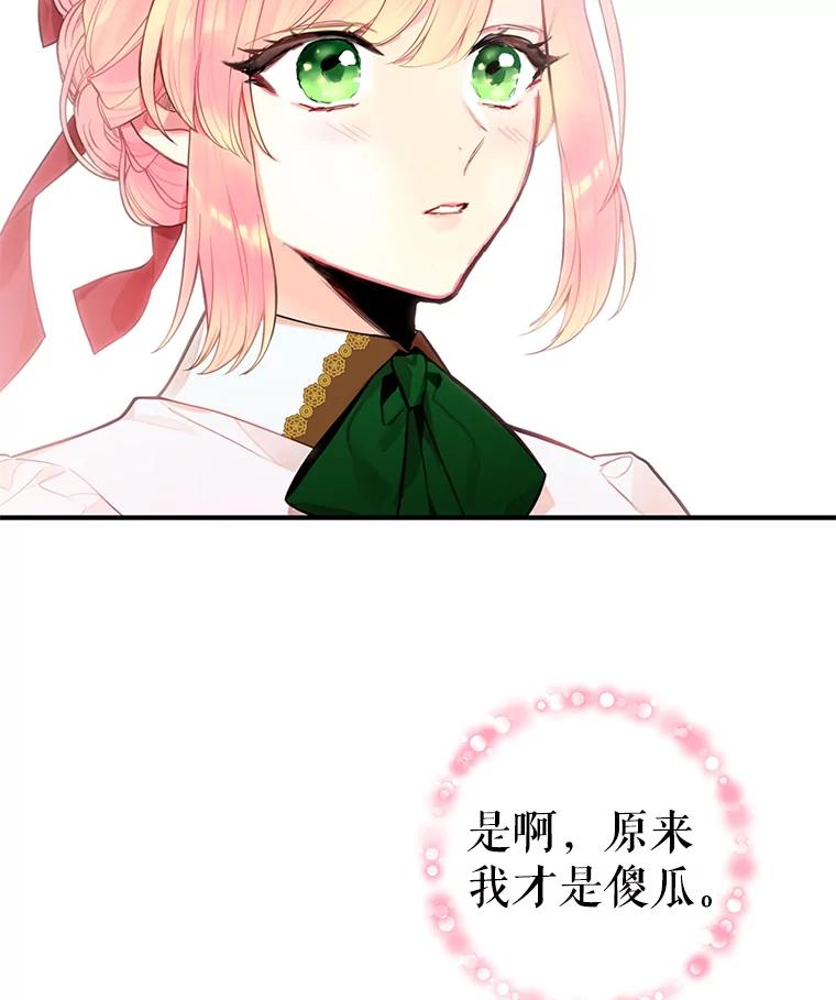 恶女保命计划 - 48.失而复得的日记 - 第36张图