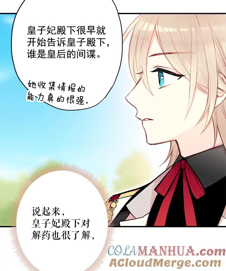 恶女保命计划 - 48.失而复得的日记 - 第49张图