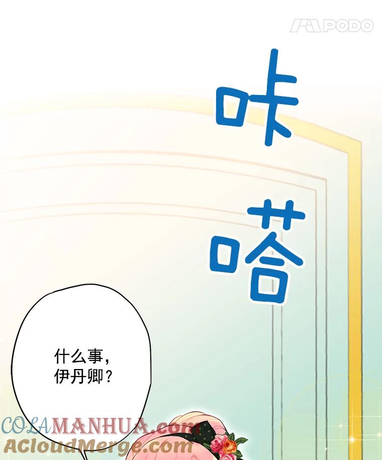 恶女保命计划 - 48.失而复得的日记 - 第55张图