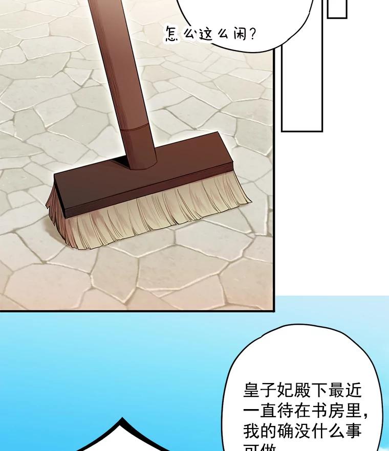 恶女保命计划 - 48.失而复得的日记 - 第41张图