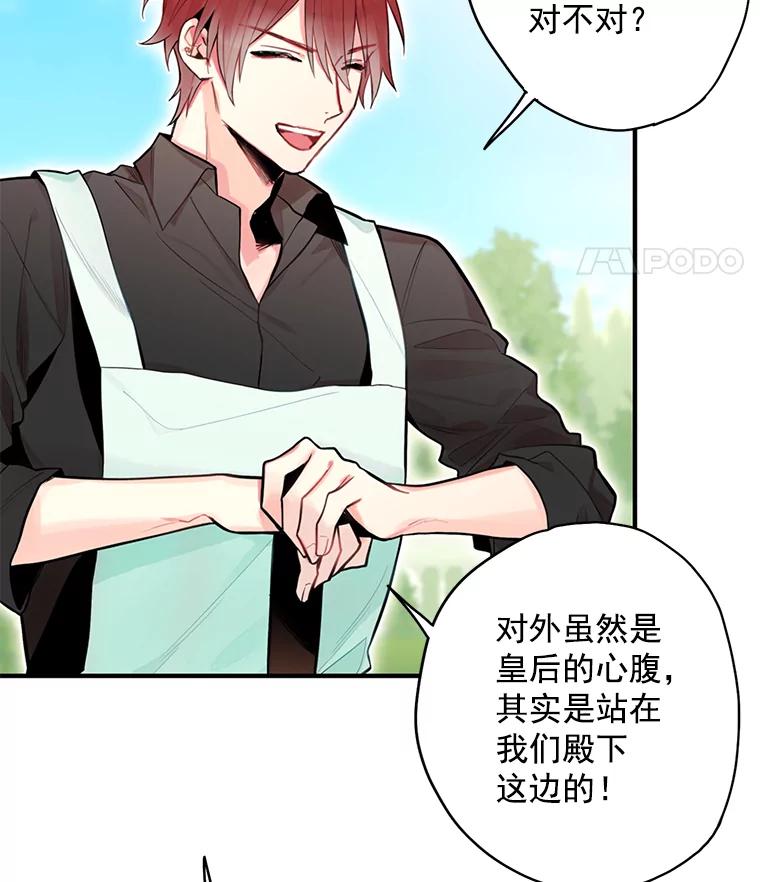 恶女保命计划 - 48.失而复得的日记 - 第44张图