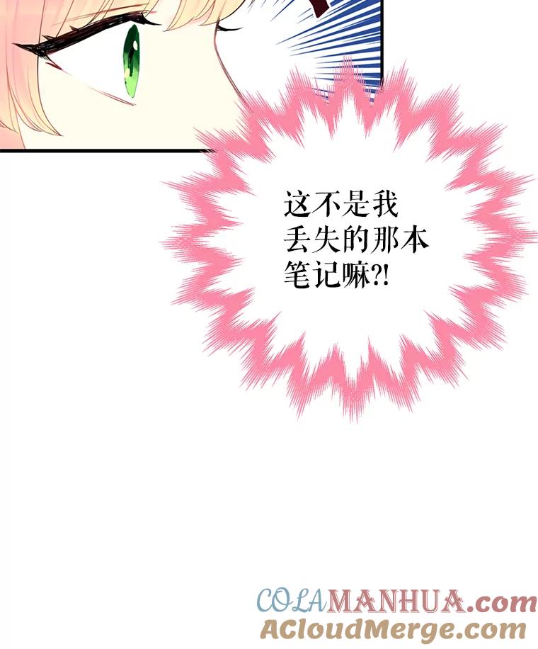 恶女保命计划 - 48.失而复得的日记 - 第61张图