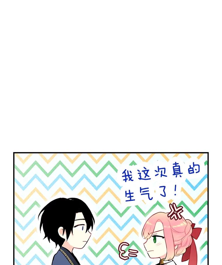 恶女保命计划 - 48.失而复得的日记 - 第30张图