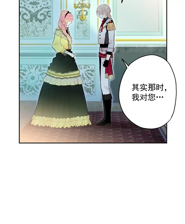 恶女保命计划 - 48.失而复得的日记 - 第68张图