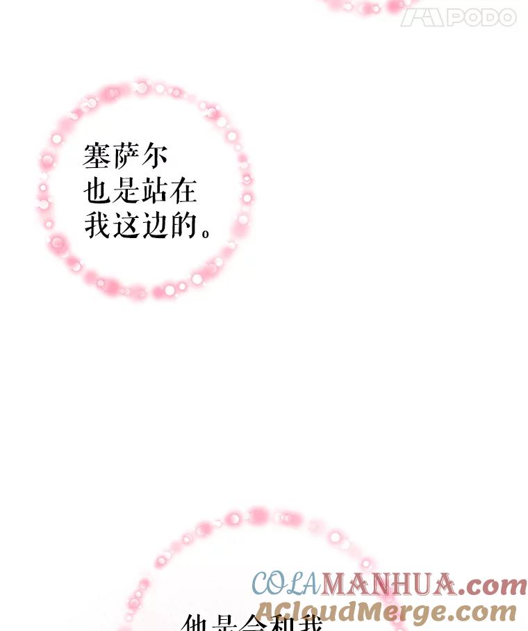 恶女保命计划 - 48.失而复得的日记 - 第37张图