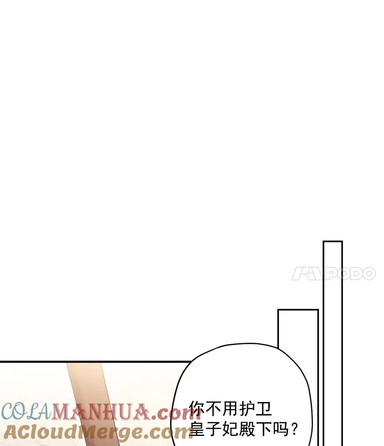 恶女保命计划 - 48.失而复得的日记 - 第40张图