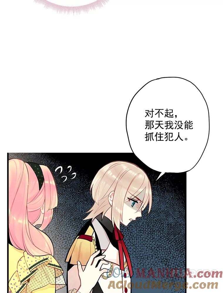 恶女保命计划 - 48.失而复得的日记 - 第82张图