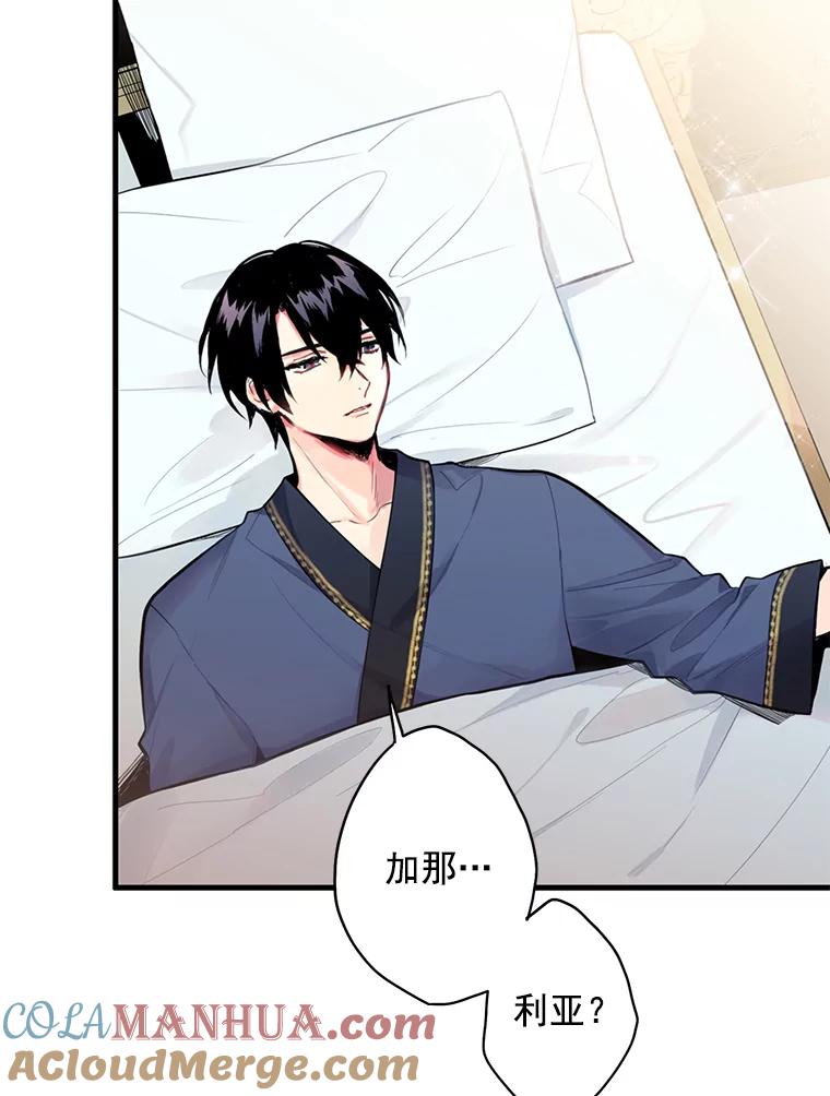 恶女保命计划 - 48.失而复得的日记 - 第22张图