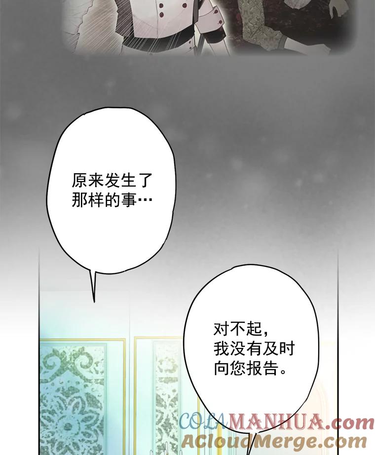 恶女保命计划 - 48.失而复得的日记 - 第67张图