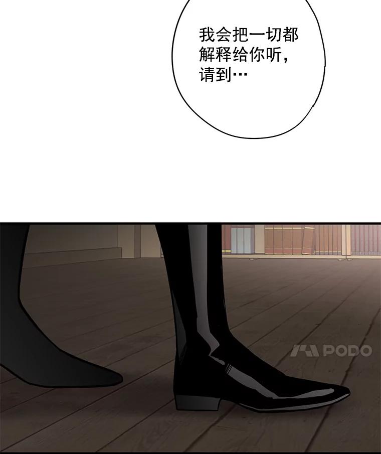 恶女保命计划 - 48.失而复得的日记 - 第72张图