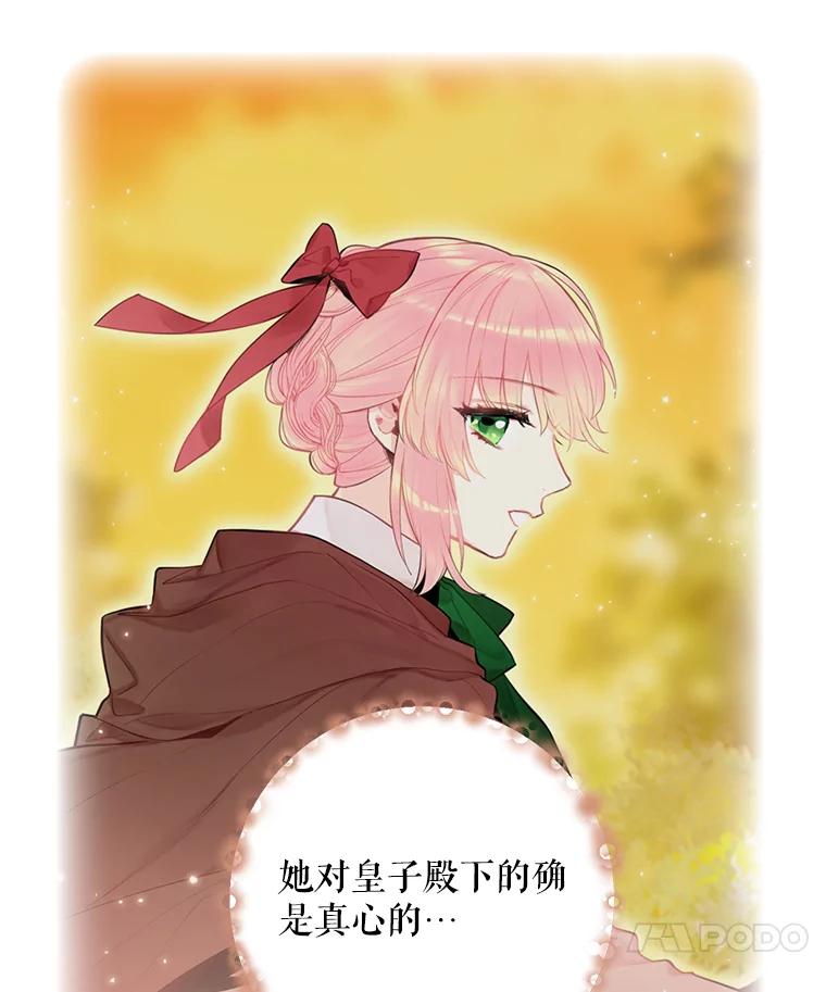 恶女保命计划 - 48.失而复得的日记 - 第47张图