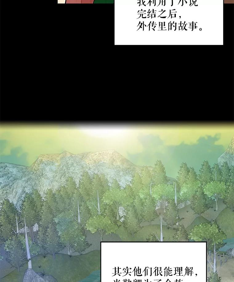 恶女保命计划 - 48.失而复得的日记 - 第5张图