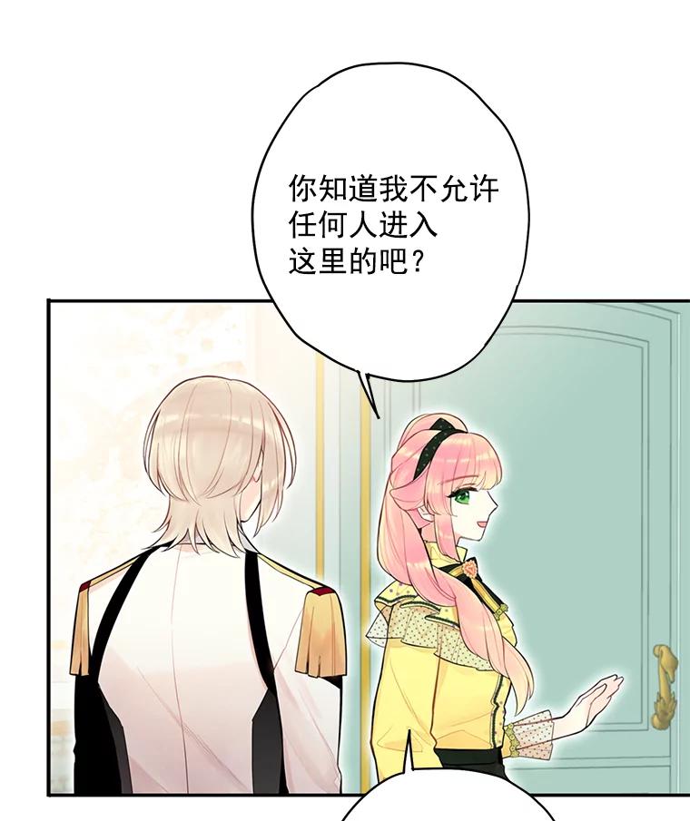 恶女保命计划 - 48.失而复得的日记 - 第71张图