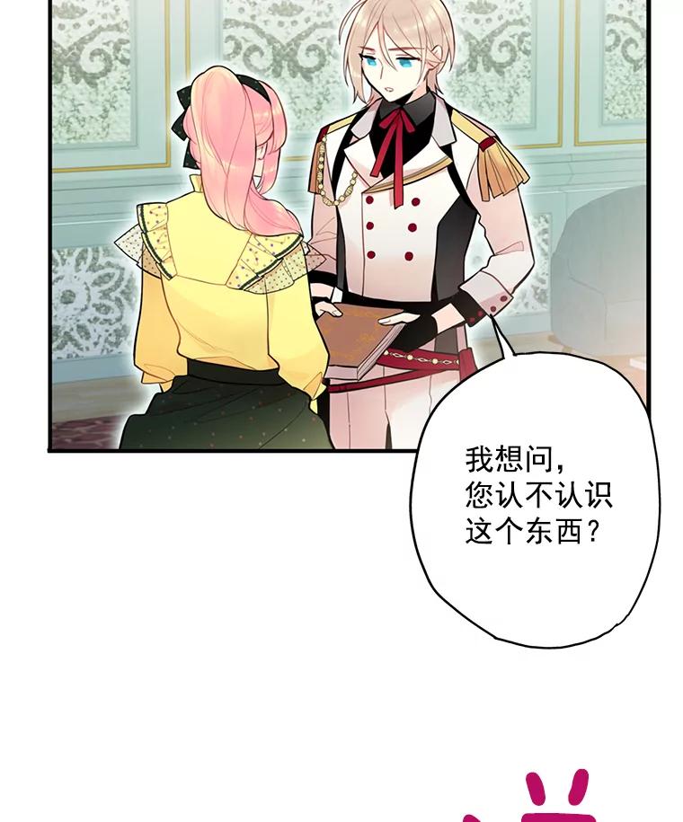 恶女保命计划 - 48.失而复得的日记 - 第59张图