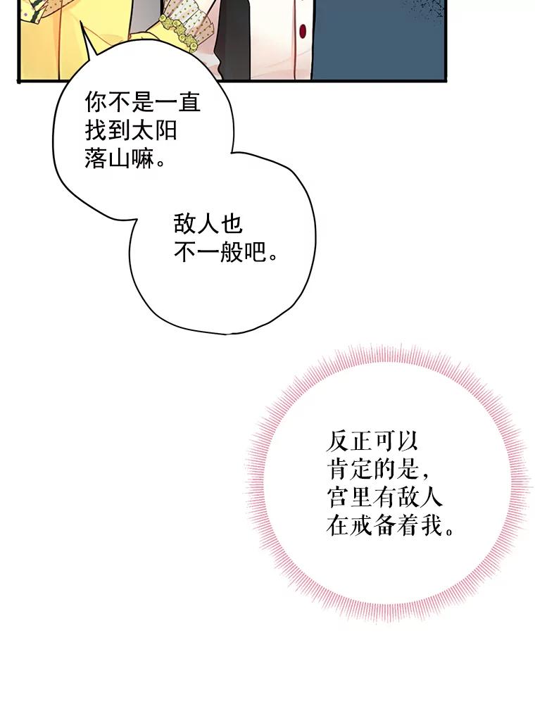 恶女保命计划 - 48.失而复得的日记 - 第83张图