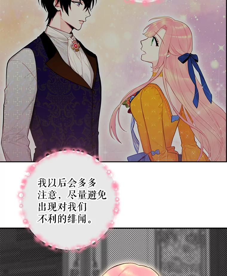 恶女保命计划 - 49.惊喜派对 - 第11张图