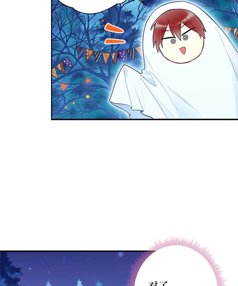 恶女保命计划 - 49.惊喜派对 - 第41张图