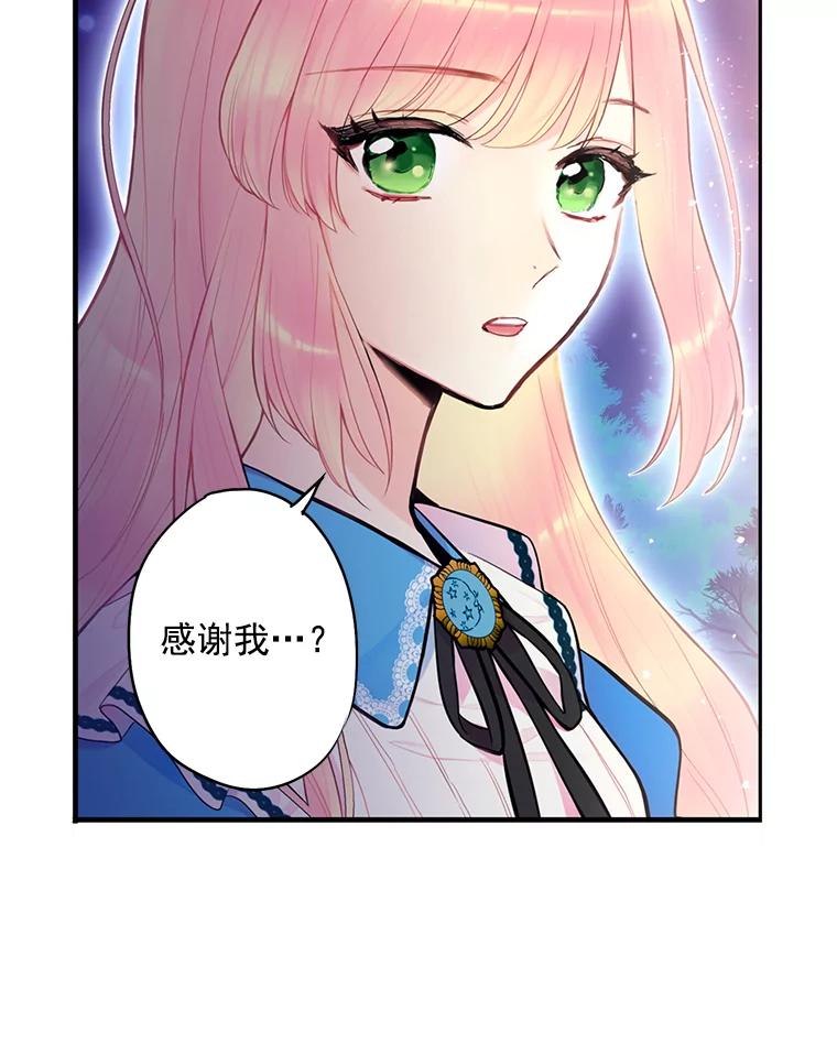 恶女保命计划 - 49.惊喜派对 - 第68张图