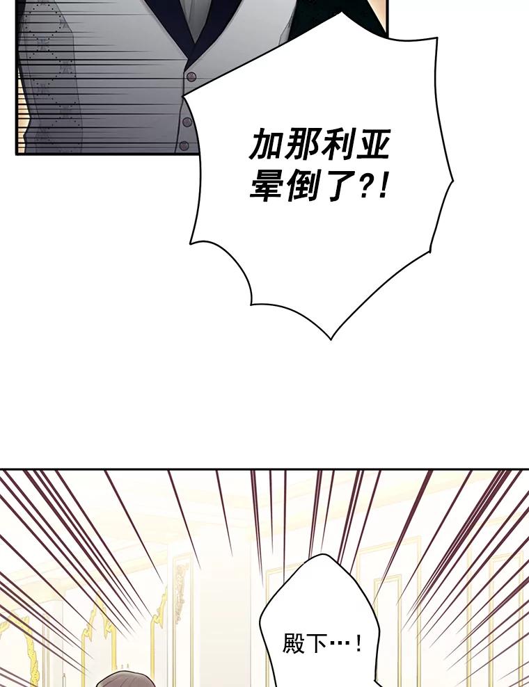 恶女保命计划 - 49.惊喜派对 - 第2张图