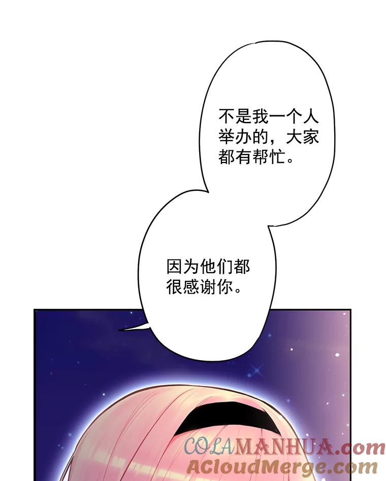 恶女保命计划 - 49.惊喜派对 - 第67张图