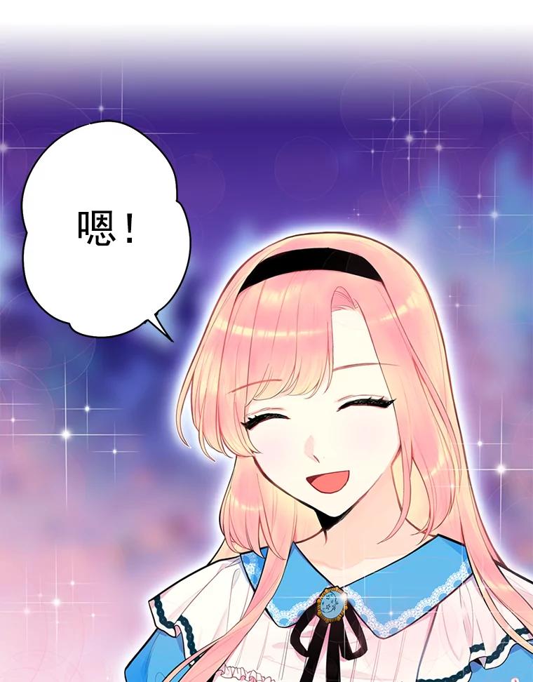 恶女保命计划 - 49.惊喜派对 - 第59张图