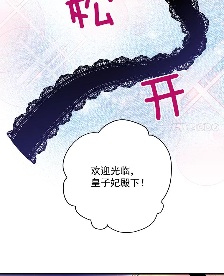 恶女保命计划 - 49.惊喜派对 - 第29张图