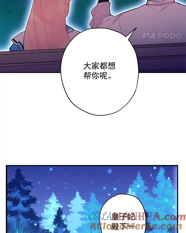 恶女保命计划 - 49.惊喜派对 - 第70张图