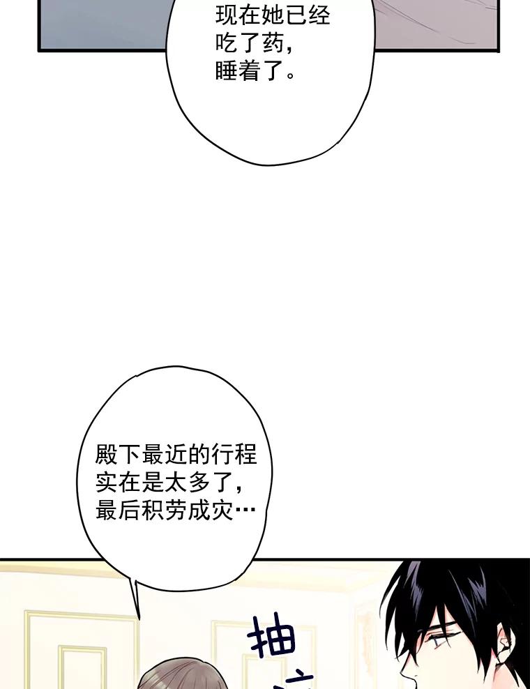 恶女保命计划 - 49.惊喜派对 - 第5张图