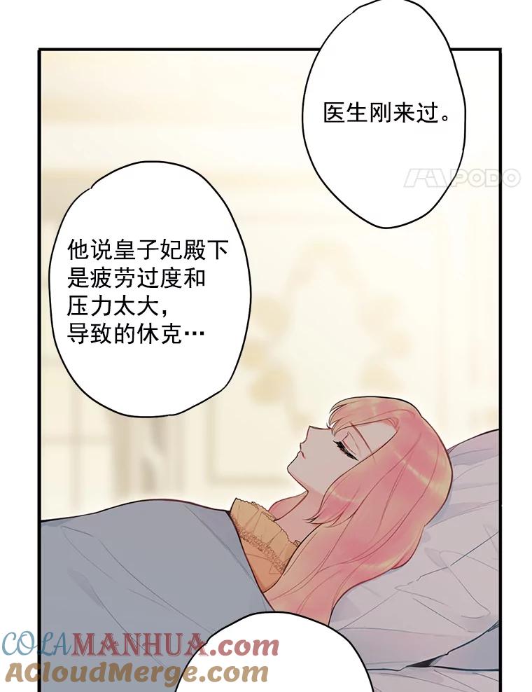 恶女保命计划 - 49.惊喜派对 - 第4张图