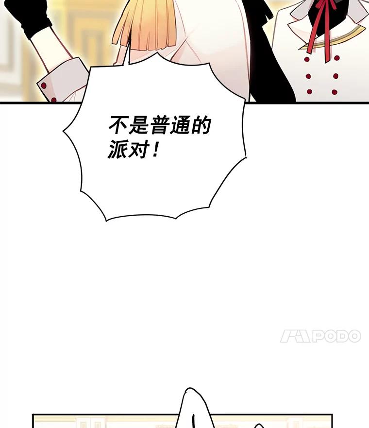 恶女保命计划 - 49.惊喜派对 - 第21张图