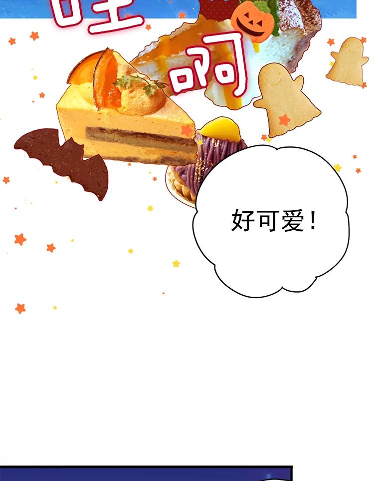 恶女保命计划 - 49.惊喜派对 - 第57张图