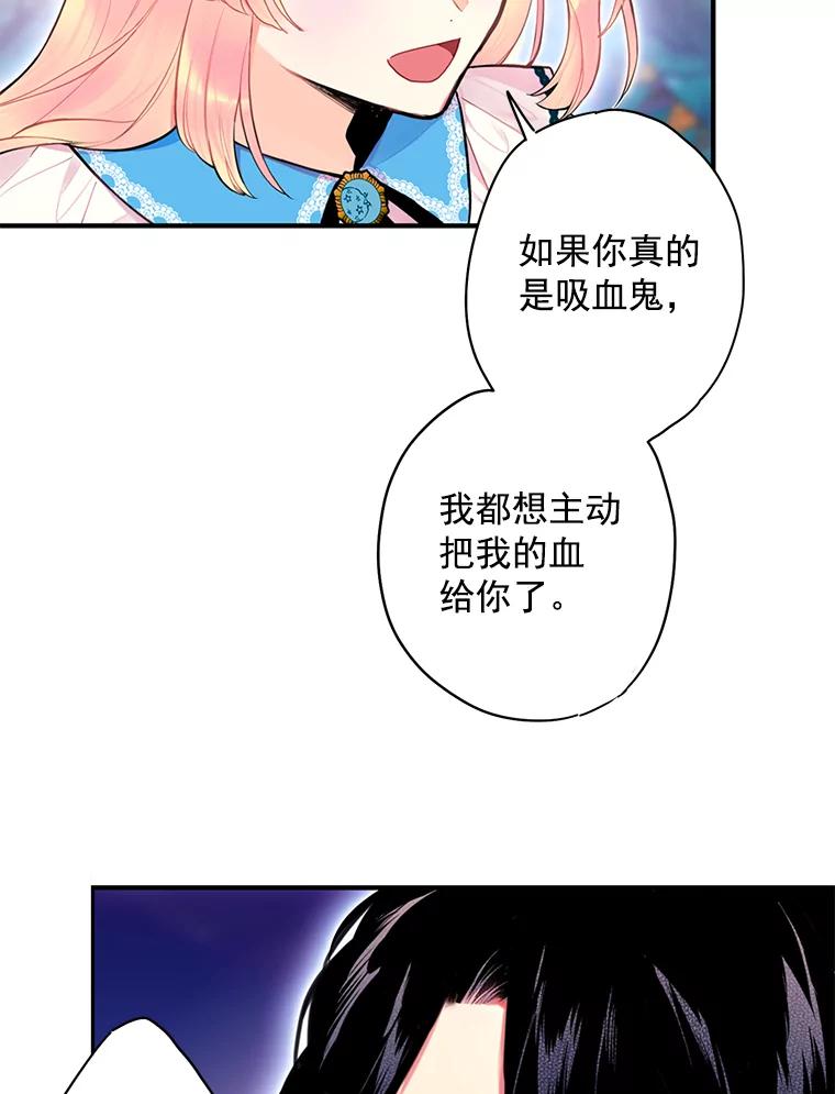 恶女保命计划 - 49.惊喜派对 - 第47张图