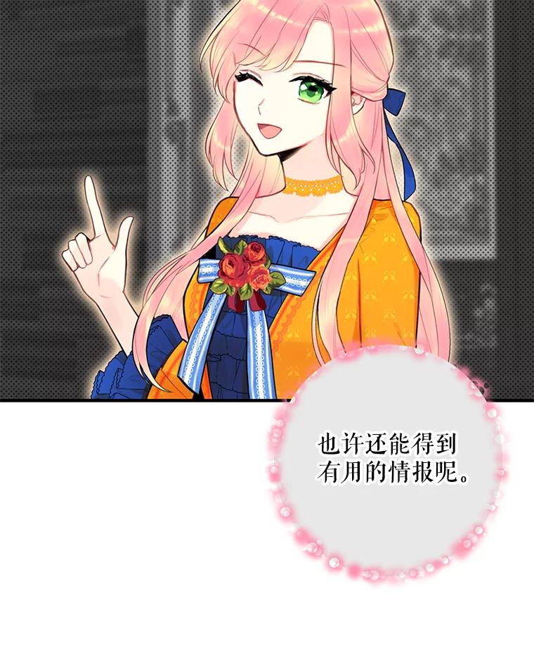 恶女保命计划 - 49.惊喜派对 - 第12张图