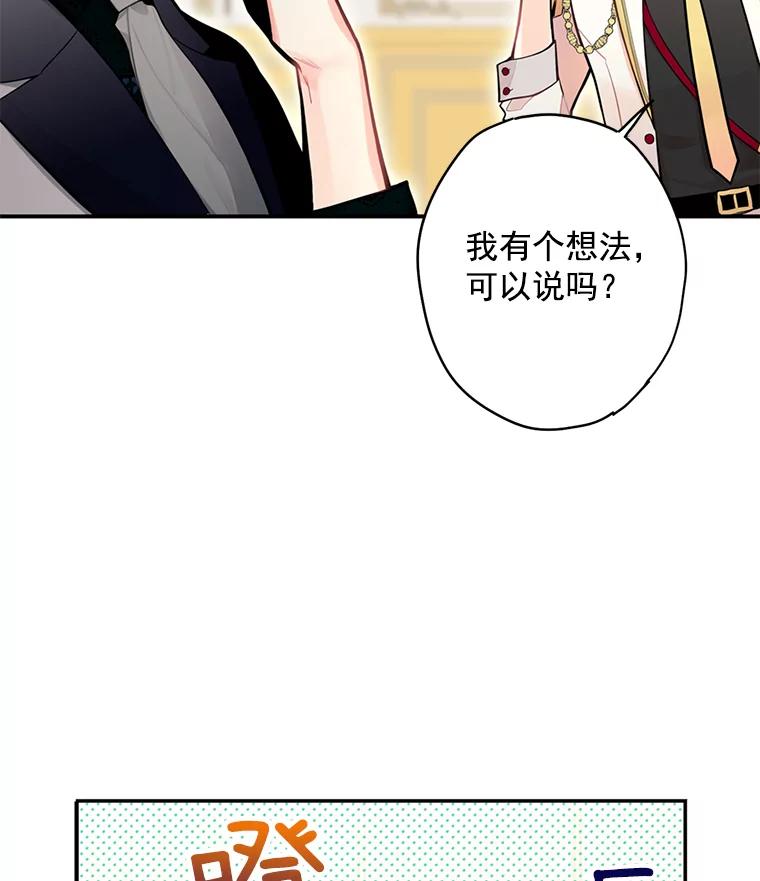 恶女保命计划 - 49.惊喜派对 - 第17张图