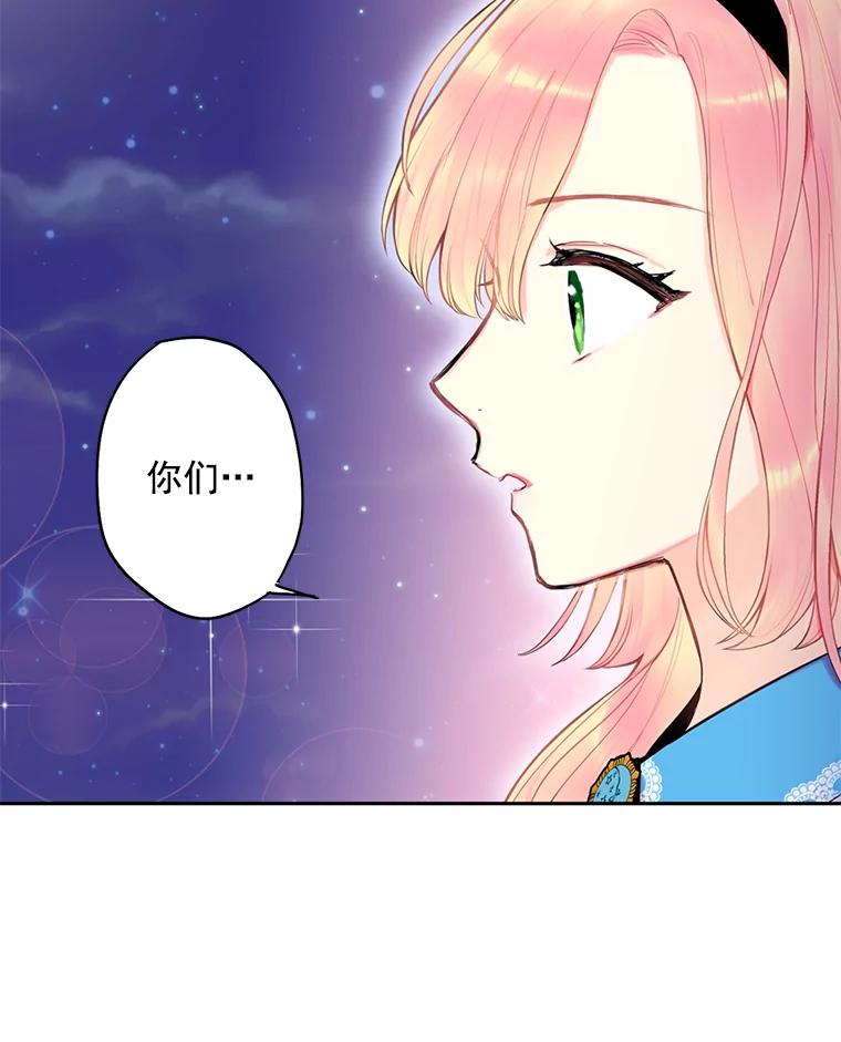 恶女保命计划 - 49.惊喜派对 - 第30张图