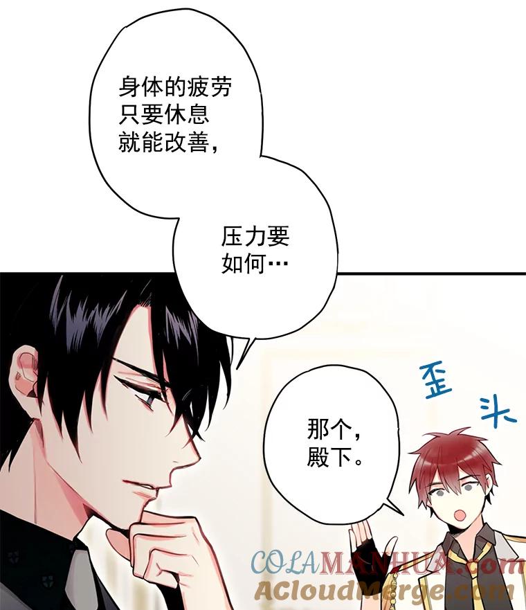 恶女保命计划 - 49.惊喜派对 - 第16张图