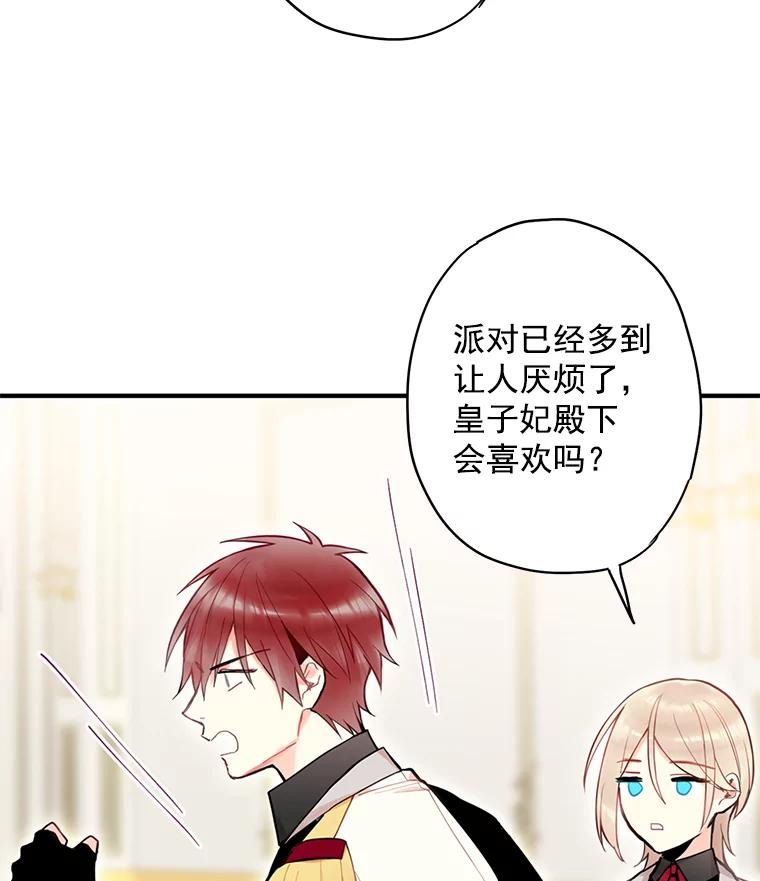 恶女保命计划 - 49.惊喜派对 - 第20张图