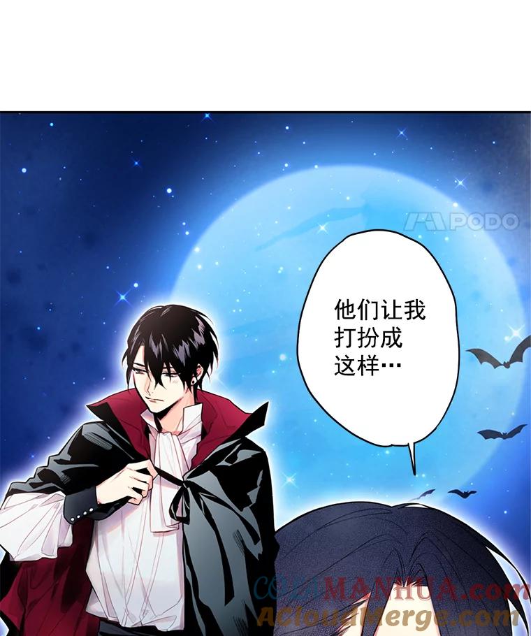 恶女保命计划 - 49.惊喜派对 - 第43张图