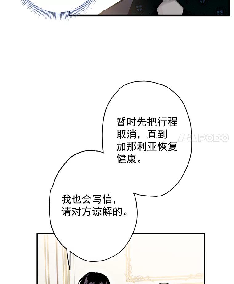 恶女保命计划 - 49.惊喜派对 - 第14张图