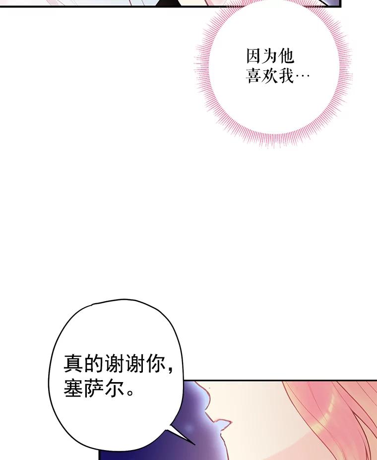 恶女保命计划 - 49.惊喜派对 - 第78张图