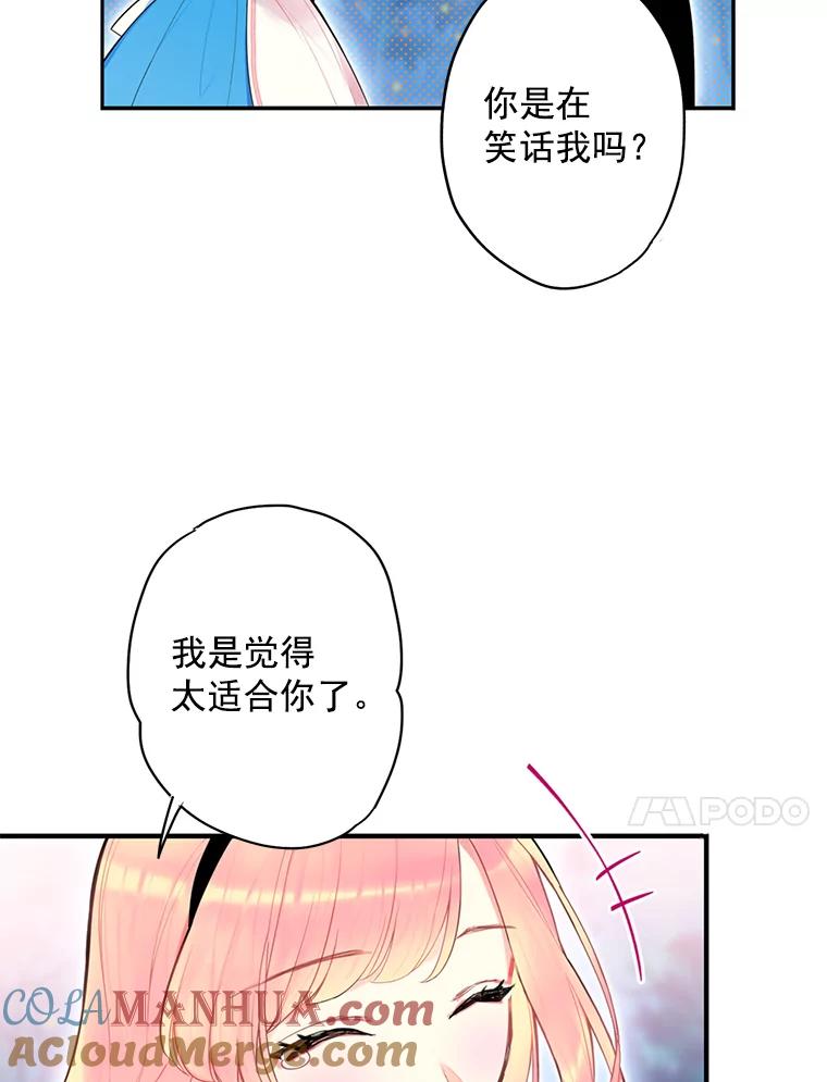 恶女保命计划 - 49.惊喜派对 - 第46张图