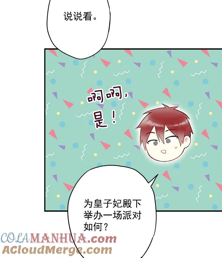 恶女保命计划 - 49.惊喜派对 - 第19张图