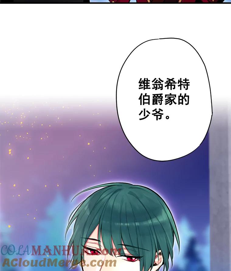 恶女保命计划 - 49.惊喜派对 - 第85张图