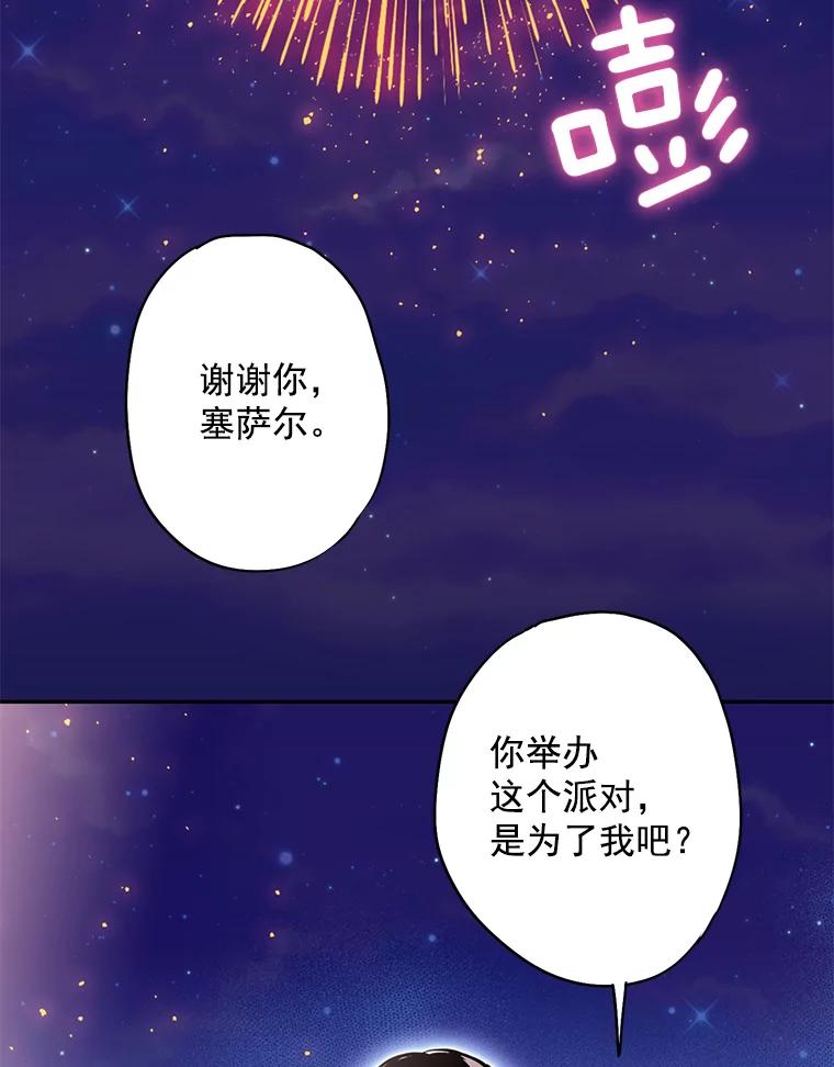 恶女保命计划 - 49.惊喜派对 - 第65张图