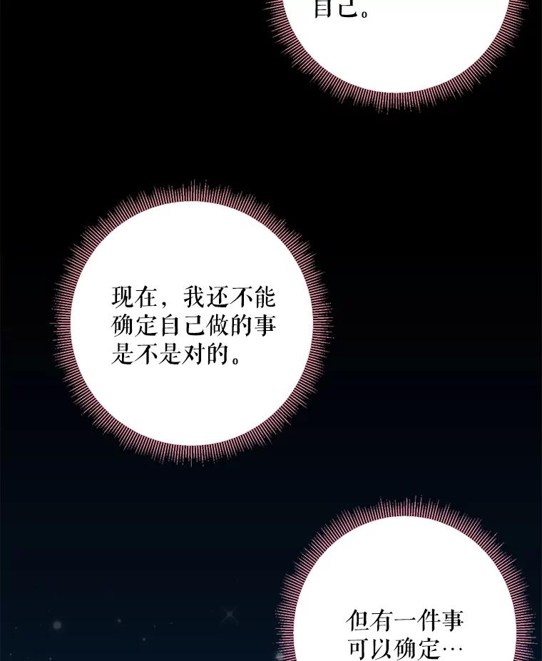 恶女保命计划 - 49.惊喜派对 - 第74张图