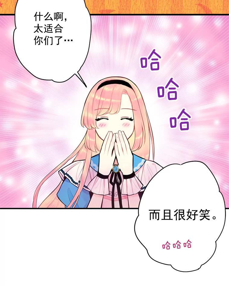 恶女保命计划 - 49.惊喜派对 - 第38张图