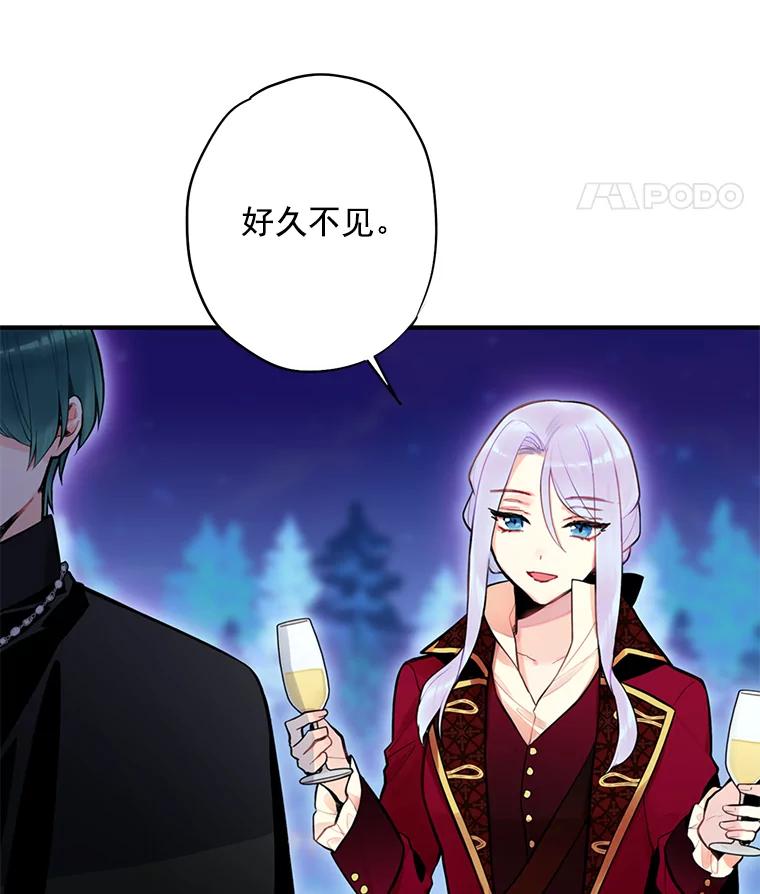 恶女保命计划 - 49.惊喜派对 - 第84张图